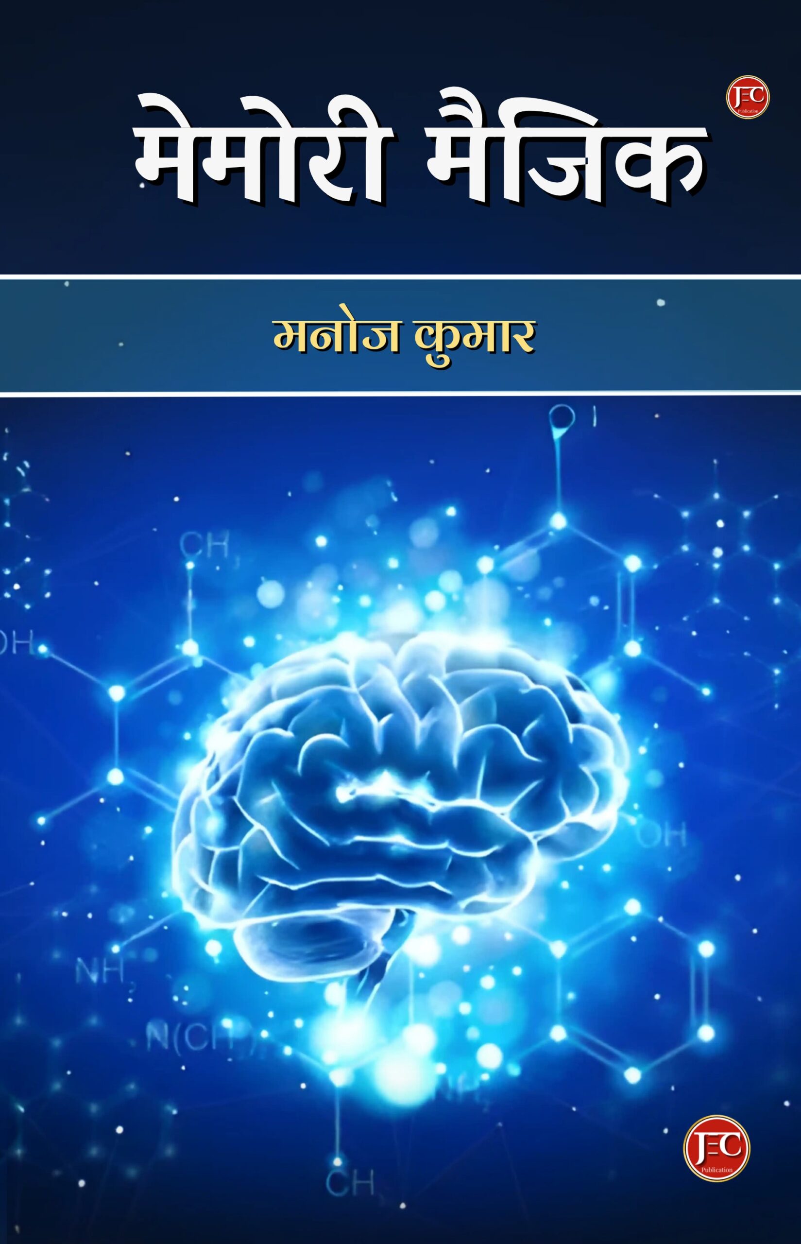 मेमोरी मैजिक